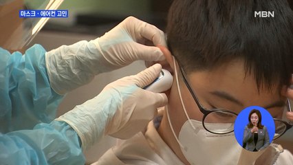 날씨 더워지는데 마스크·에어컨 사용 어쩌나