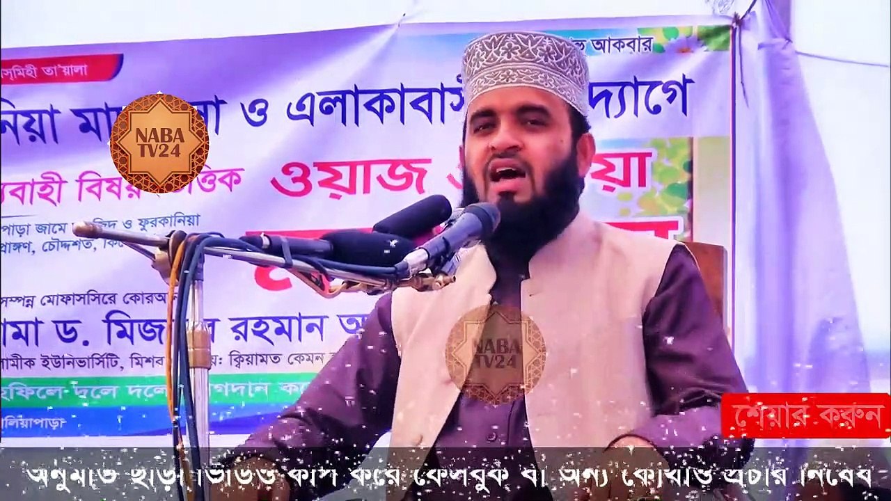 শয়তান কয়দিক থেকে ধোকা দেয় _ mizanur rahman azhari new waz ( 720 X 720 )