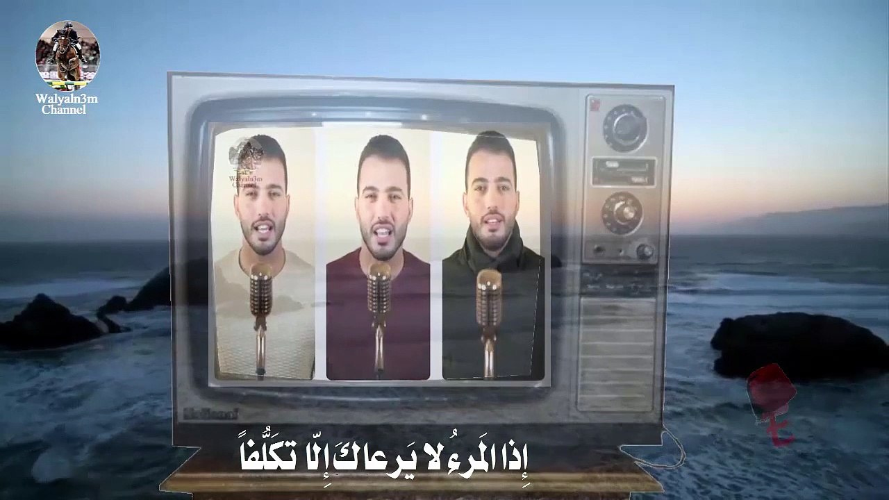 إذا المرء لا يرعاك إلا تكلفا