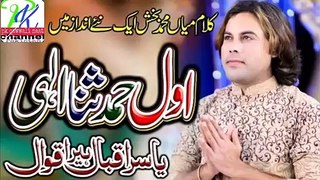 New Qawwali Kalaam_Main_Muhammad_Bakhas_Yasir_Iqbal  2020