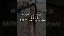 온라인,바둑이,홀덤,사이트,맞고,게임,주소,고스톱,포커 bk2020.ｗiｘ.ＣＯM/cafe 뉴원더풀바두기,뉴원더풀게임사이트,뉴원더풀바둑이게임,뉴원더풀바둑이주소,