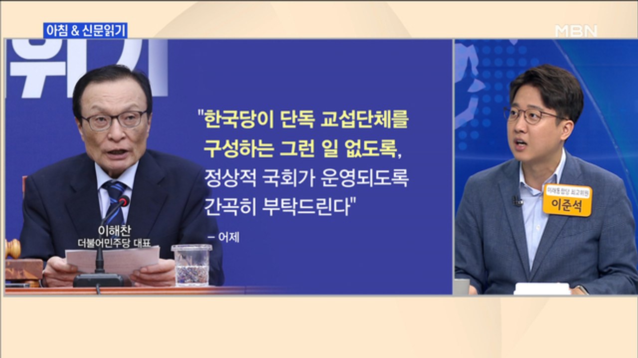 신문브리핑3 "이해찬 "한국당, 교섭단체 되는 일 없어야""외 주요기사