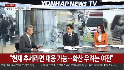 [뉴스특보] '생활 속 거리두기' 첫날…느슨해진 마스크 착용