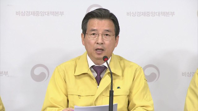 정부, 2차 비상경제 중앙대책본부 회의 결과 브리핑 / YTN