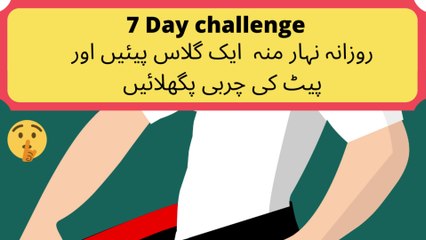 WEIGHT LOSS DRINK:Drink empty stomach, every morning to lose stubborn belly fat.  7 din tak rozana  subah khaali pait is drink ko peenay se apka belly fat burn hoga.