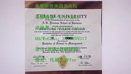 【美国文凭】办Tulane高仿文凭证书,Q/WeChat:2072299317加微信看杜兰大学最新版毕业证书成绩单,Tulane本科文凭学历证书,Tulane研究生文凭,Certificate.办理Tulane学历认证,offer录取通知书,硕士学位证,雅思替考申请学校Tulane University fake Diploma,Degree,Transcript