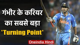 Gautam Gambhir : India's unsung hero whose career turning point was Sri Lanka Tour | वनइंडिया हिंदी