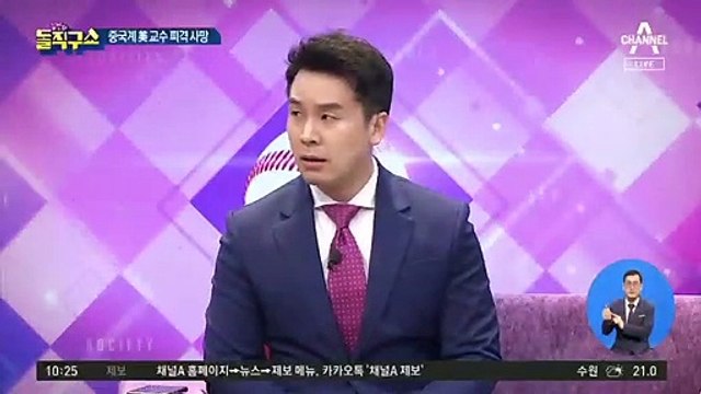 코로나19 중대 발견 앞둔 중국계 美 교수 사망