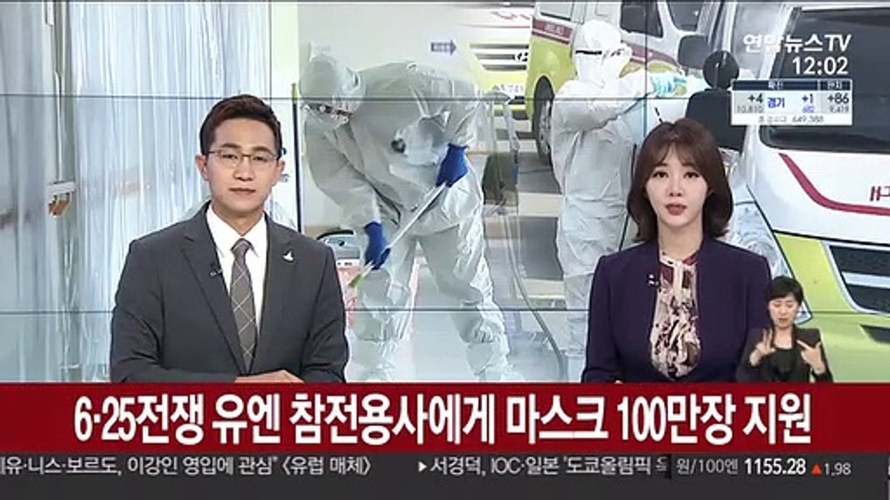 6·25전쟁 유엔 참전용사에게 마스크 100만장 지원