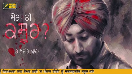 ਰਣਜੀਤ ਬਾਵਾ ਦੇ ਗੀਤ ਦਾ ਵਿਰੋਧ ਕਰਨ ਵਾਲੇ ਦੀ ਵਧੀ ਮੁਸ਼ਕਿਲ BJP leader Ashok Sareen Hicky Vs Ranjit Bawa