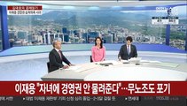 [김대호의 경제읽기] 고개 숙인 이재용…10분간의 대국민 사과