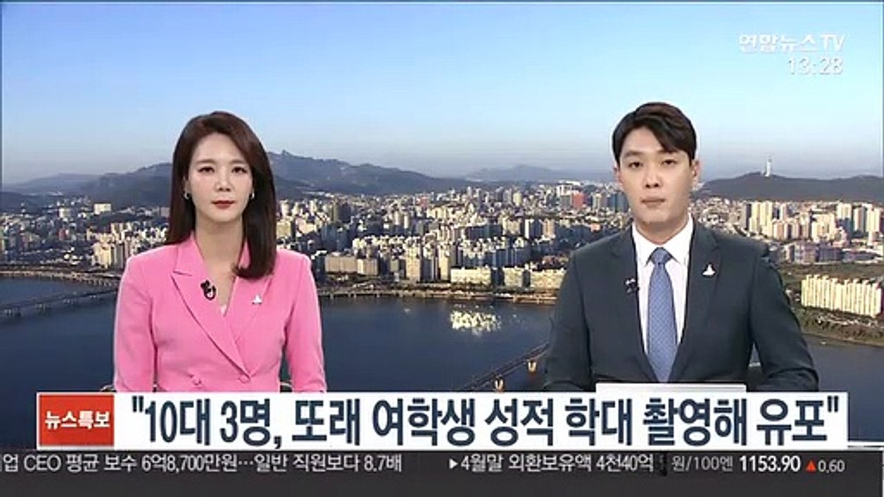 "10대 3명, 또래 여학생 성적 학대 촬영해 유포"