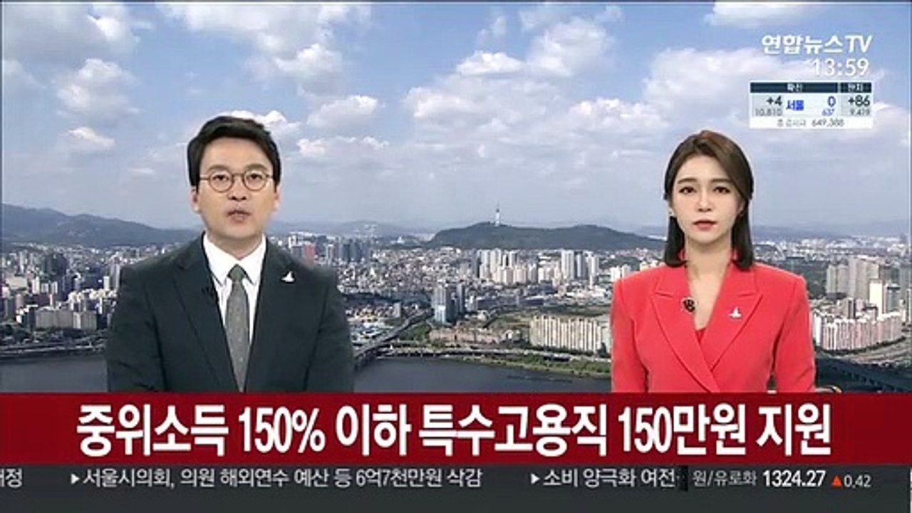 중위소득 150% 이하 특수고용직 150만원 지원