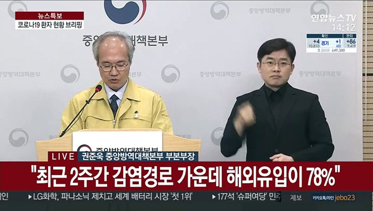 [현장연결] 어제 4명 신규 확진…중앙방역대책본부 브리핑