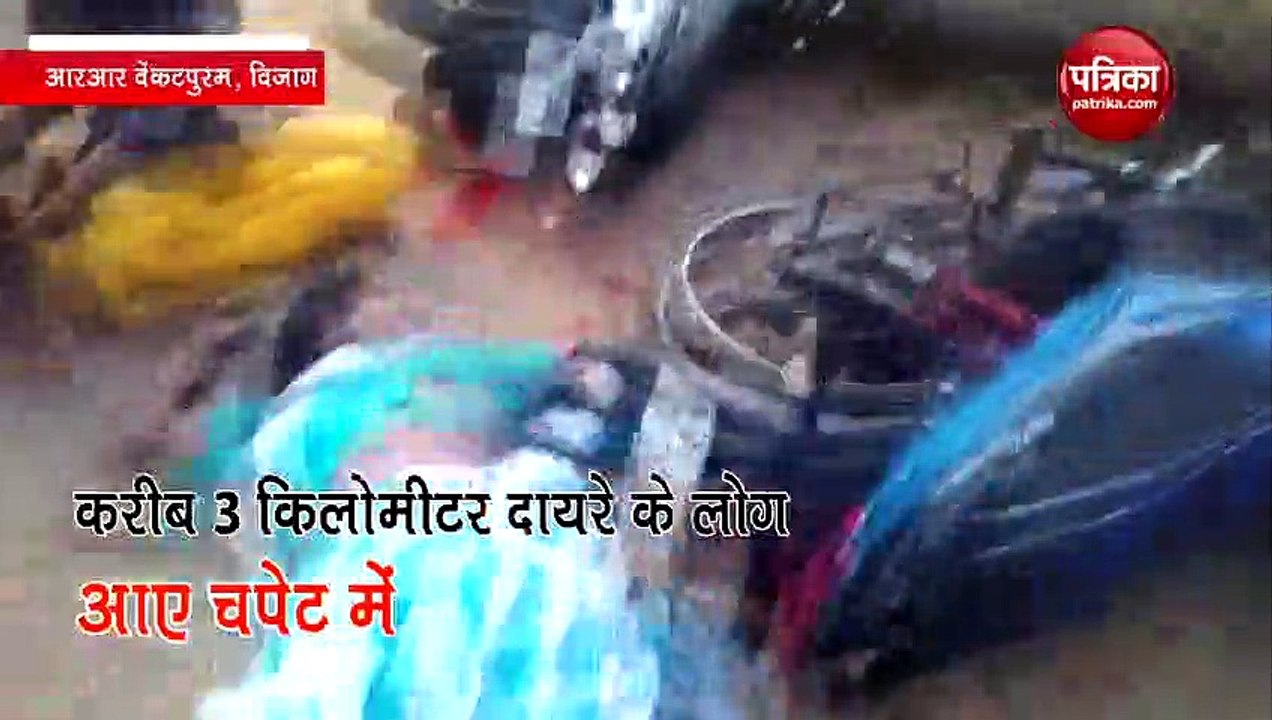LG Polymers Gas leak in Vizag: 8 की मौत और 5000 से ज्यादा बीमार, सड़कों पर ही गिर पड़े लोग