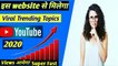 How to Find Trending Topics for Youtube Videos 2020/Trending Topics कैसे पता करे /in Hindi||