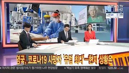 영국, 코로나19 사망자 '유럽 최다'…현지 상황은