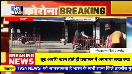 THN TV24 07  छूट अवधि खत्म होते ही प्रशासन ने अपनाया सख्त रुख