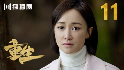 重生 11 | REBORN 11 (主演：张译 / 赵子琪 / 潘粤明 / 赵今麦 / 张昊唯 / 刘冠成 / 李宗翰 )