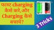 Fast Charging Tricks For All Smartphones | How To Increased  Charging Speed