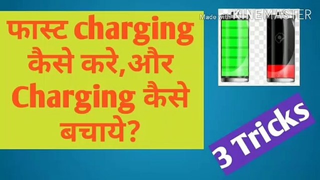 Fast Charging Tricks For All Smartphones | How To Increased Charging Speed