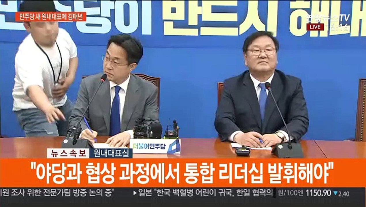 [현장연결] 민주당 신임 원내대표에 '당권파 친문' 김태년 선출