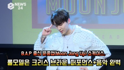 문종업(Moon Jong Up), 롤모델은 크리스 브라운 '퍼포먼스+음악' 완벽해