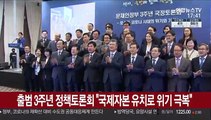문재인 정부 3주년 정책토론회…