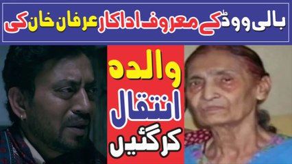 Bollywood Actor irrfan Khan's Mother Has Passed Away