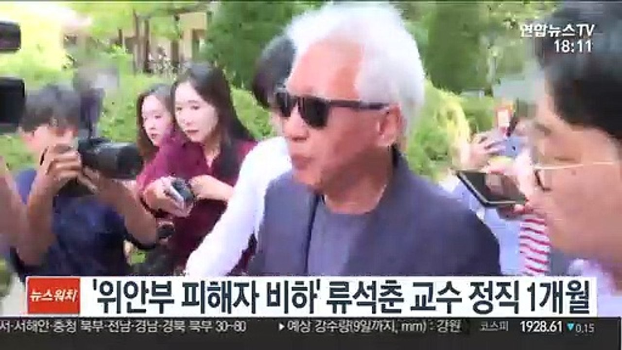 '위안부 피해자 비하' 류석춘 교수 정직 1개월