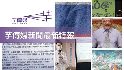 taronews.tw-copy1-20200507-17:36