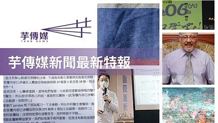 taronews.tw-copy3-20200507-17:36