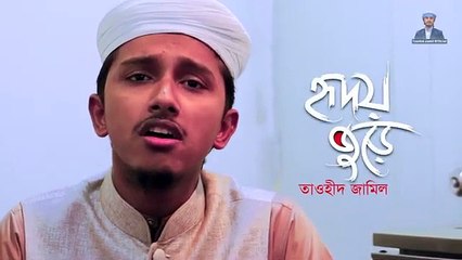 Download Video: নতুন ইসলামী গজল ২০২০ । Hridoy Jure । হৃদয় জুড়ে তোমারি প্রেম, দাও প্রভু আমারে | গজল | gojol | islamic song |  ইসলামিক গান | nasheed | নাশিদ | kalarab by nur tune and modinar gunjon