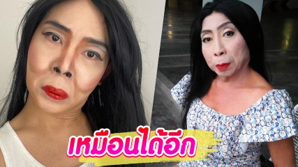 ฮาลั่น ดีเจนุ้ย จัดเต็มแปลงโฉม คัฟเวอร์ สิตางศุ์ ส้มหยุด
