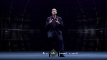 أحمد الشقيري في الجزء الأول من إحسان من المستقبل الباجر الساعة 6 المغرب