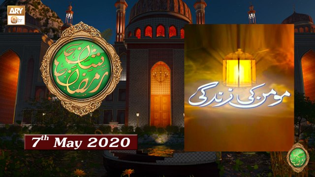 Momin Ki Zindagi - Allah Se Jure Rehna - 7th May 2020 - ARY Qtv