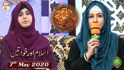 Naimat e Iftar - Islam Aur Khawateen (Tauba) - 7th May 2020 - ARY Qtv