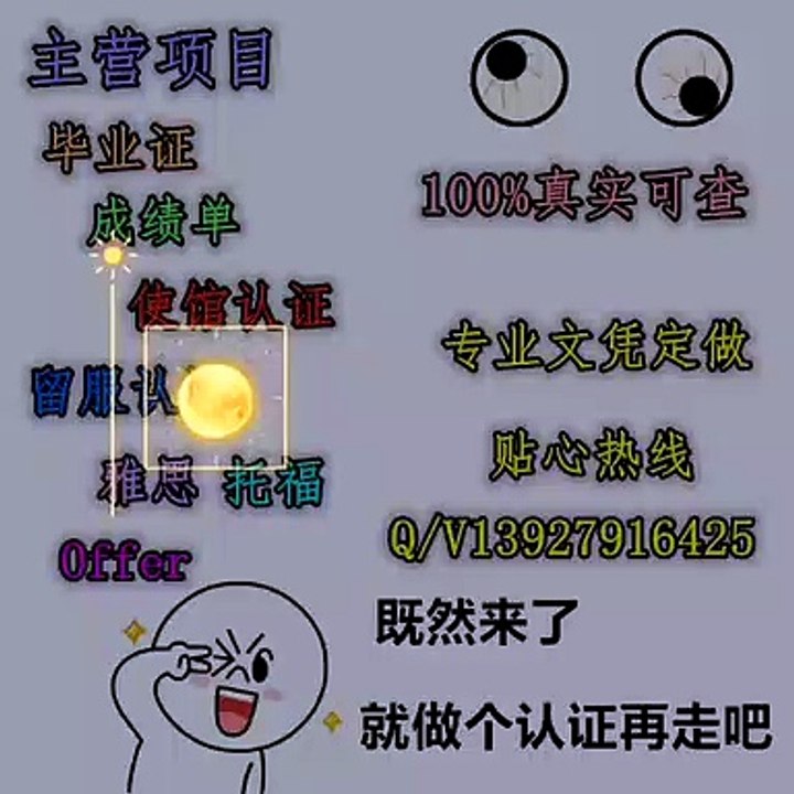 文凭定做【Q微2050843161】加拿大【U of G圭尔夫大学  】毕业证 成绩单 雅思 托福 offer 留信认证 留学回国人员证明——University of Guelph diploma