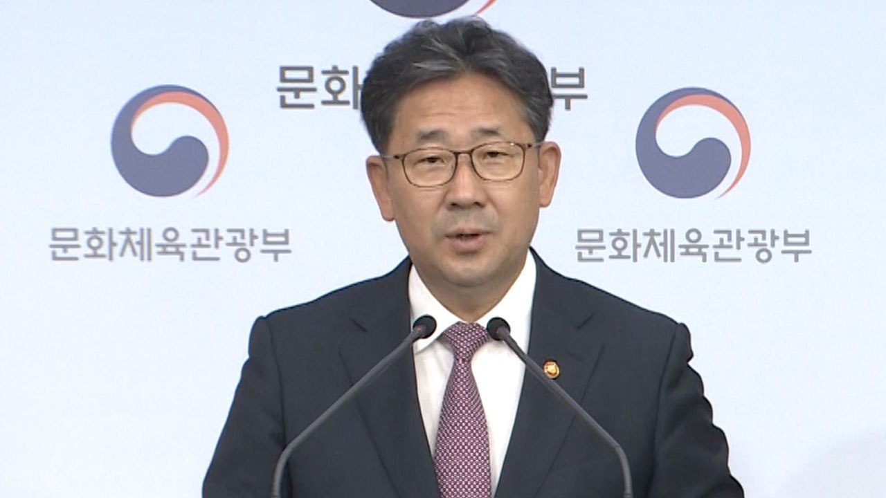 "게임 산업 규제 개선...온라인 경제 신동력으로 키운다" / YTN