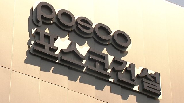 [기업] 포스코 건축용 철강재, 차세대 핵심제품으로 육성하겠다 / YTN