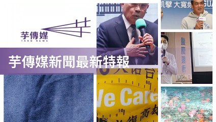 taronews.tw-copy1-20200507-18:31