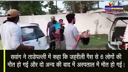 गैस रिसाव से 8 की मौत, Vizag में सैकड़ों प्रभावित