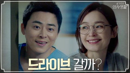 "드라이브 갈까?" 비 오는 날, 저녁 같이 먹는 조정석&전미도