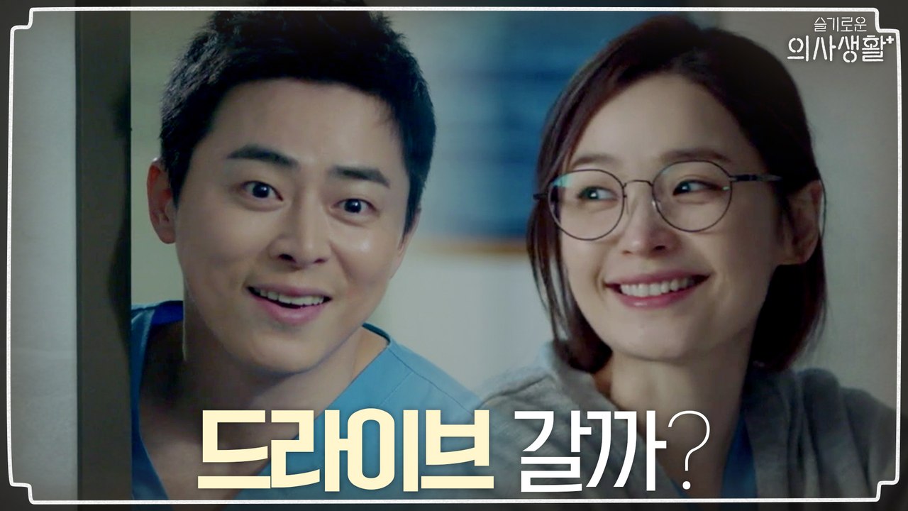 "드라이브 갈까?" 비 오는 날, 저녁 같이 먹는 조정석&전미도