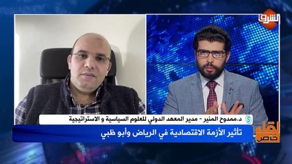 مداخلة د. ممدوح المنير - مدير المعهد الدولي للعلوم السياسية والاستراتيجية .. بلقاء خاص الخميس 7 مايو 2020