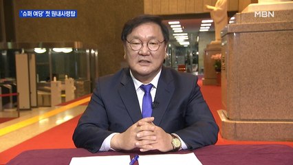 [현장연결] '슈퍼 여당' 김태년 신임 원내대표에 묻는다