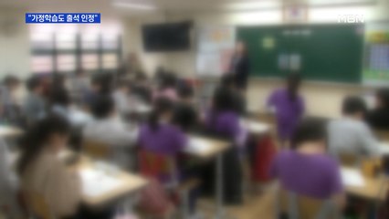 교실 창문 열고 에어컨 가동…"가정학습도 출석 인정"