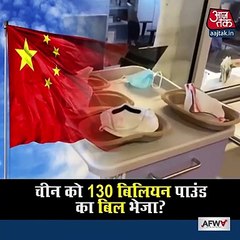 क्या जर्मनी ने कोरोना की वजह से चीन को 130 बिलियन पाउंड का बिल भेजा? | Latest News | Taaza Khabar