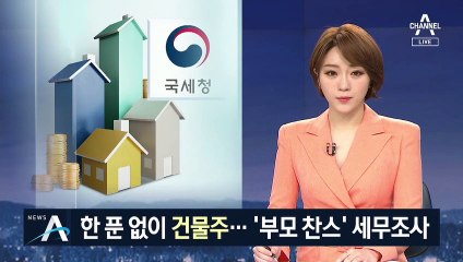 수상한 부동산 거래들…국세청, 517명 고강도 세무조사