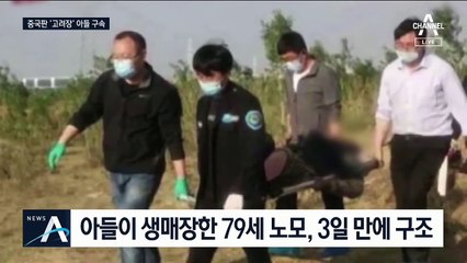 병든 노모 생매장한 아들…도리어 ‘중형’ 걱정한 어머니